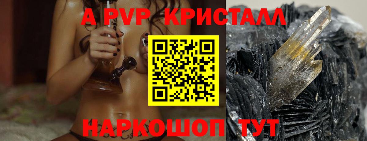 Волгоград  A-PVP мука  А ПВП крисы CK  Вход с VPN 