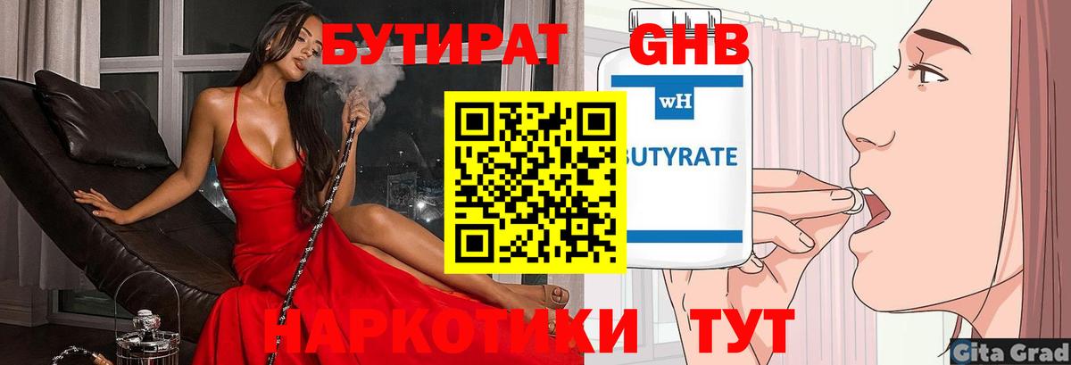 БУТИРАТ бутандиол  БУТИРАТ  Волгоград  Вход с VPN 