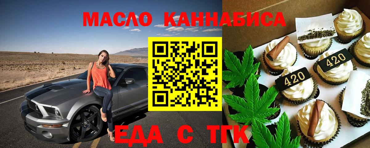 Волгоград  Еда ТГК конопля  Вход с VPN 