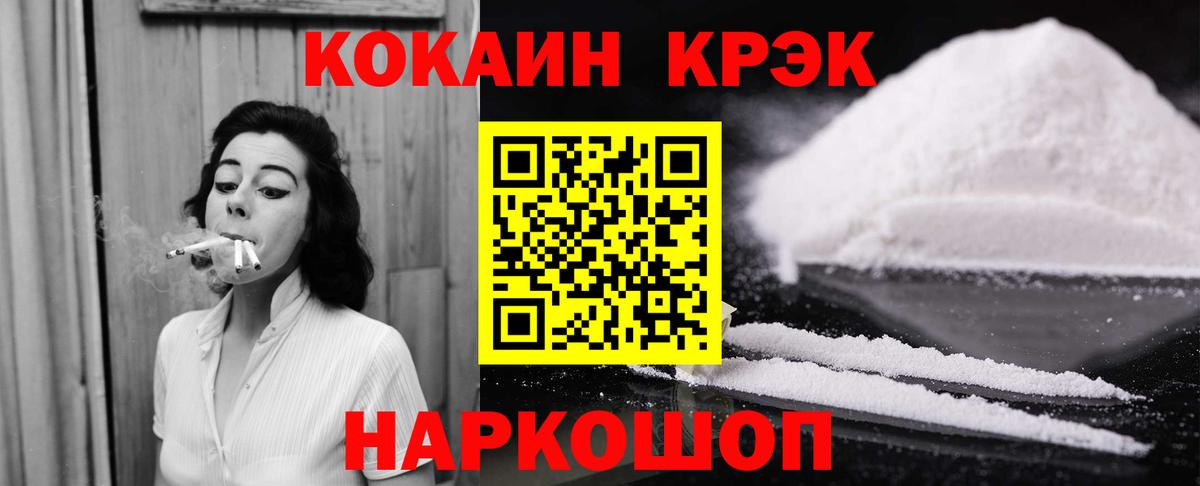 Волгоград  Кокаин  Вход с VPN  COCAIN 99%  КОКАИН 97% 
