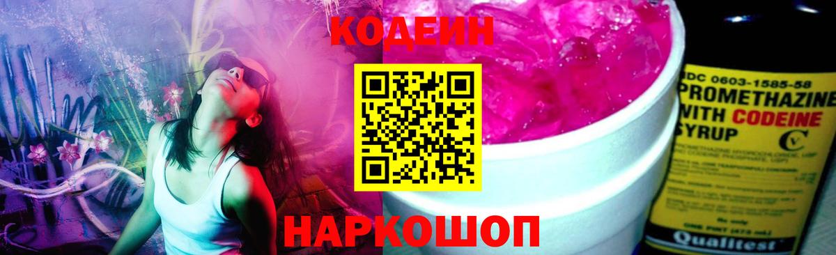 Волгоград  Codein Purple Drank  Codein Purple Drank  Вход с VPN 