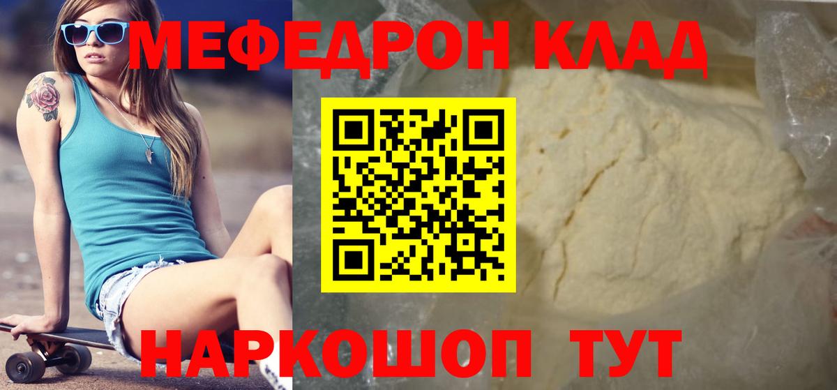 МЯУ-МЯУ VHQ  Меф VHQ  МЕФ  Вход с VPN  Волгоград 