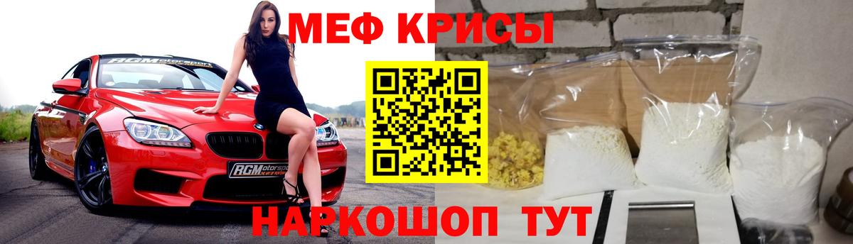 МЕФ кристаллы Волгоград