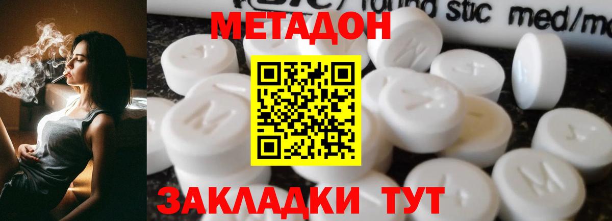 МЕТАДОН мёд Волгоград