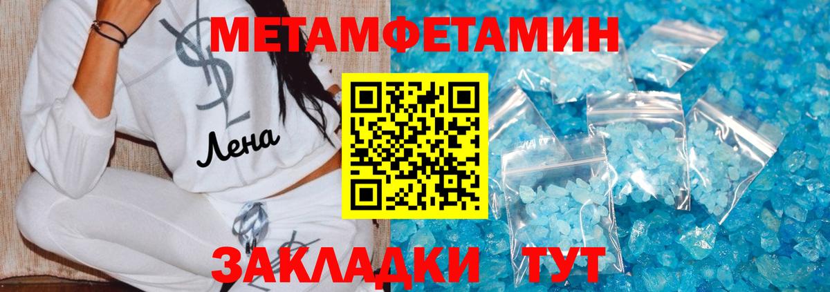 МЕТАМФЕТАМИН кристалл Волгоград